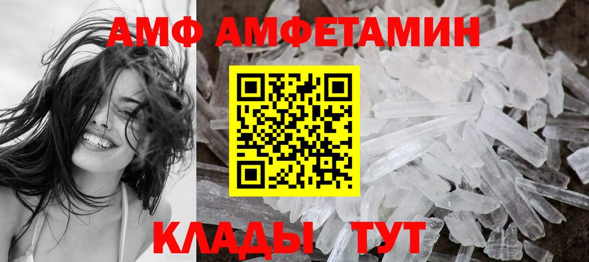 АМФ 98%  АМФЕТАМИН  Астрахань  Вход с VPN  АМФ 