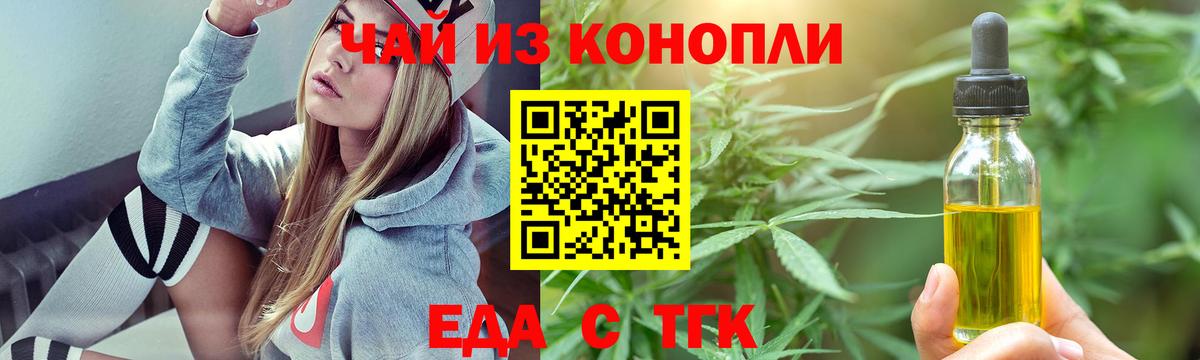 Астрахань  Печенье с ТГК конопля  Вход с VPN 