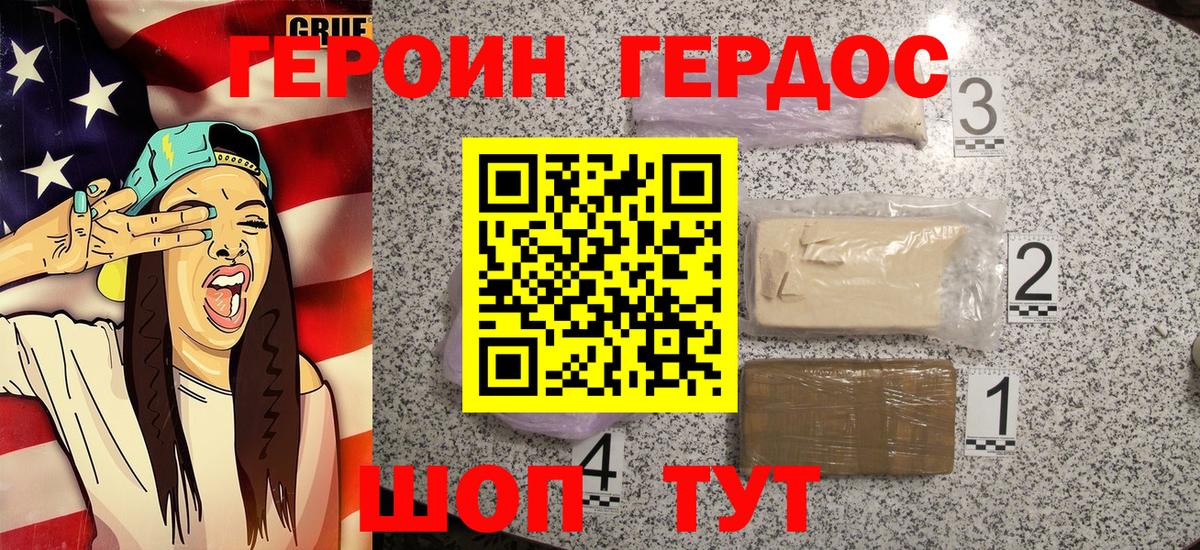 ГЕРОИН  Вход с VPN  Астрахань  ГЕРОИН VHQ 