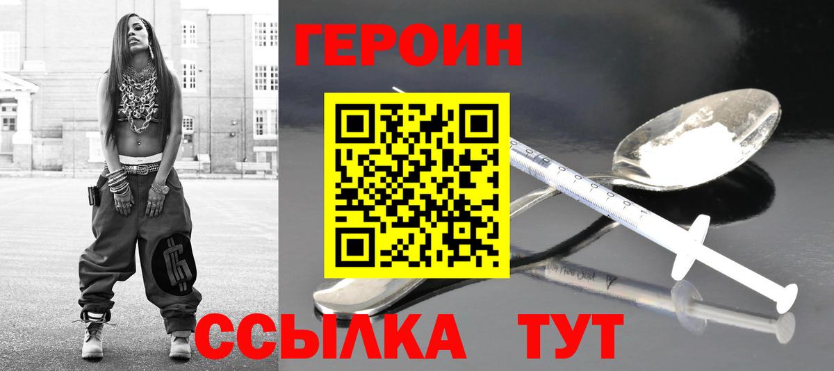 Героин Афган Астрахань