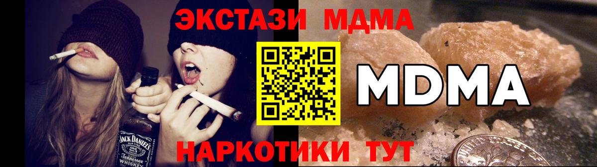 Астрахань  МДМА Molly  Вход с VPN  МДМА кристаллы 